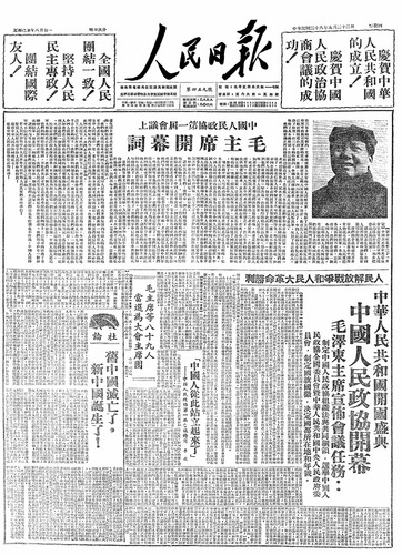 0922-6、1949年9月22日,《人(8244242)-20250922092203